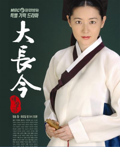 دانلود سریال جواهری در قصر (یانگوم) The Great Jang Geum دانلود سریال جواهری در قصر (یانگوم) The Great Jang Geum