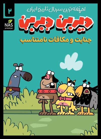 دانلود سریال دیرین دیرین Dirin Dirin دانلود سریال دیرین دیرین Dirin Dirin