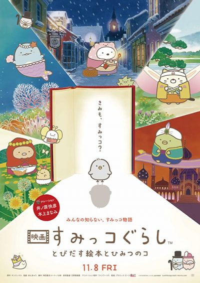 دانلود انیمیشن Sumikko Gurashi the Movie 2019 دانلود انیمیشن Sumikko Gurashi the Movie 2019