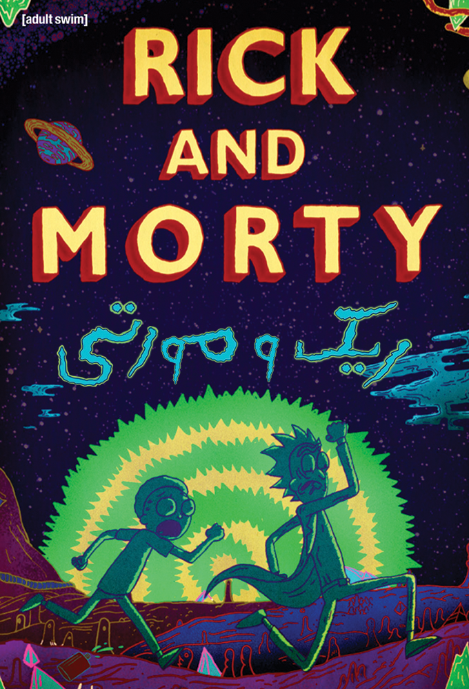 دانلود سریال ریک و مورتی Rick and Morty دانلود سریال ریک و مورتی Rick and Morty
