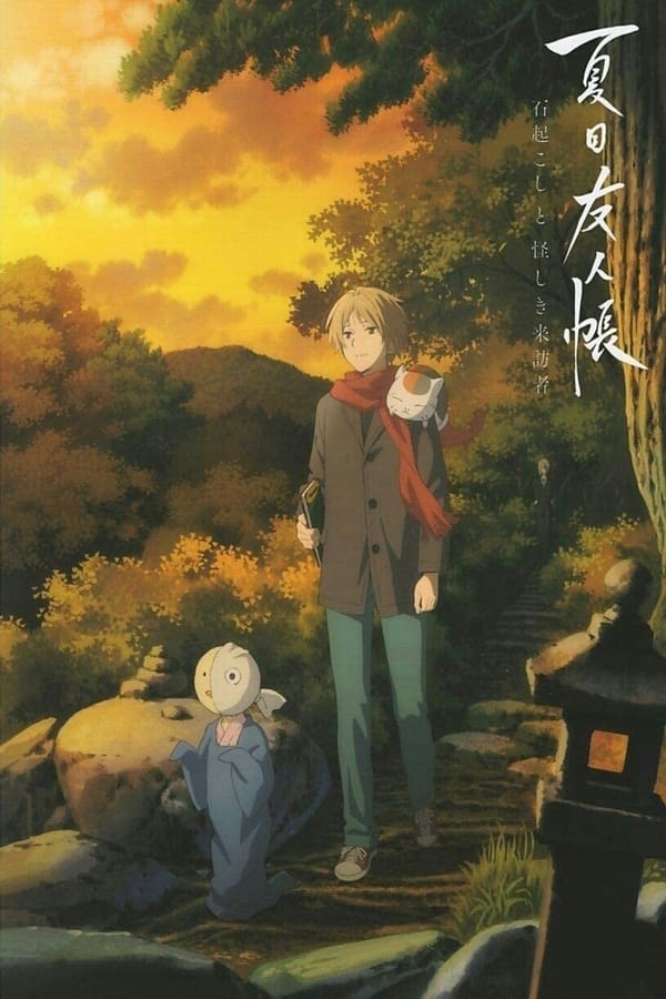 دانلود انیمیشن Natsume Yuujinchou 2021 دانلود انیمیشن Natsume Yuujinchou 2021