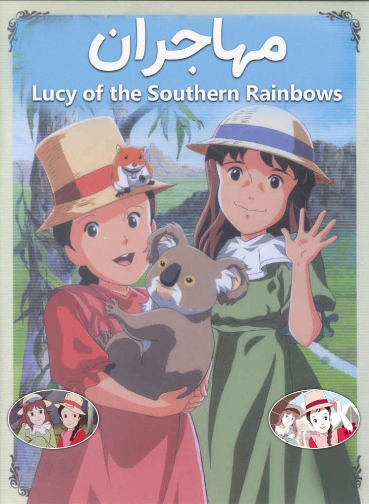 دانلود سریال مهاجران Lucy of the Southern Rainboys دانلود سریال مهاجران Lucy of the Southern Rainboys