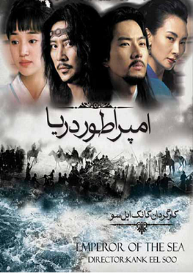 دانلود سریال امپراطور دریا Emperor of the Sea دانلود سریال امپراطور دریا Emperor of the Sea