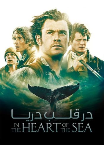 دانلود فیلم In the Heart of the Sea 2015 دانلود فیلم In the Heart of the Sea 2015