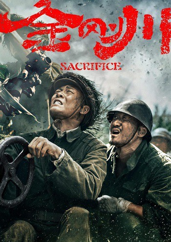 دانلود فیلم The Sacrifice 2020 دانلود فیلم The Sacrifice 2020