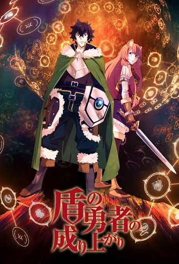 دانلود سریال Tate no Yuusha no Nariagari (The Rising of the Shield Hero) دانلود سریال Tate no Yuusha no Nariagari (The Rising of the Shield Hero)