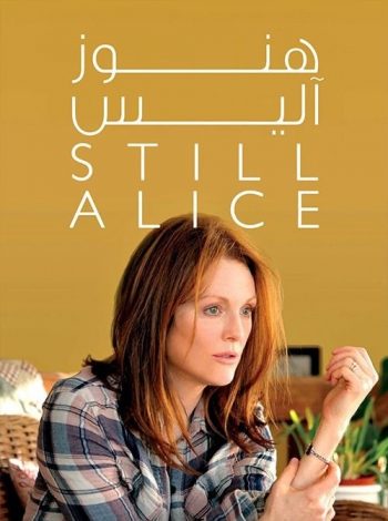 دانلود فیلم Still Alice 2014 دانلود فیلم Still Alice 2014