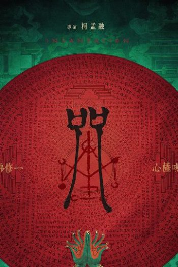 دانلود فیلم Incantation 2022 دانلود فیلم Incantation 2022