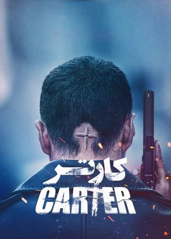 دانلود فیلم Carter 2022 دانلود فیلم Carter 2022