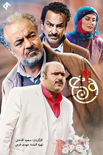 دانلود سریال نون خ 4 Noon Khe دانلود سریال نون خ 4 Noon Khe