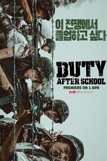 دانلود سریال Duty After School دانلود سریال Duty After School