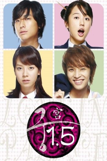 دانلود سریال روزگار شاهزاده Princess Hours دانلود سریال روزگار شاهزاده Princess Hours