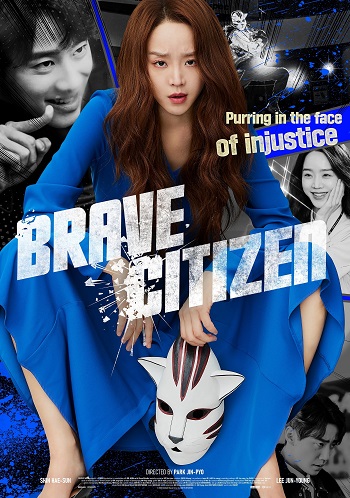 دانلود فیلم 2023 Brave Citizen دانلود فیلم 2023 Brave Citizen