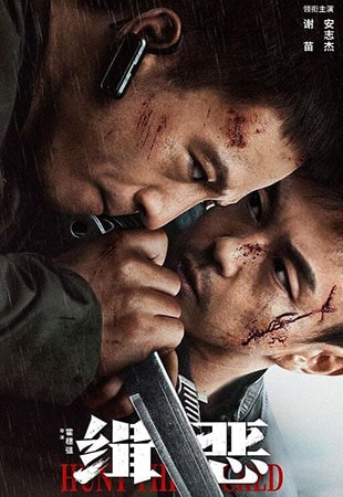 دانلود فیلم Hunt the Wicked 2024 شکار اهریمن دانلود فیلم Hunt the Wicked 2024 شکار اهریمن