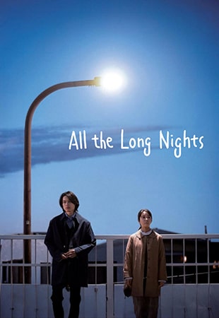 دانلود فیلم All the Long Nights 2024 تمام شبهای طولانی دانلود فیلم All the Long Nights 2024 تمام شبهای طولانی