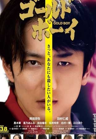 دانلود فیلم Gold Boy 2024 پسر طلایی دانلود فیلم Gold Boy 2024 پسر طلایی