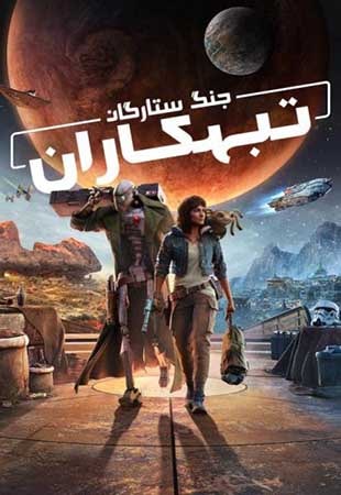 دانلود فیلم Star Wars: Outlaws 2024 گیم پلی بازی جنگ ستارگان: تبهکاران دانلود فیلم Star Wars: Outlaws 2024 گیم پلی بازی جنگ ستارگان: تبهکاران
