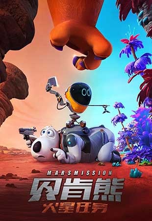 دانلود انیمیشن Bernard: Mission Mars 2023 برنارد در عملیات مریخی دانلود انیمیشن Bernard: Mission Mars 2023 برنارد در عملیات مریخی